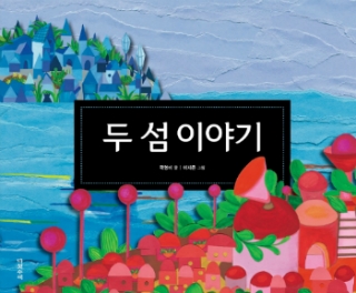 두섬 이미지