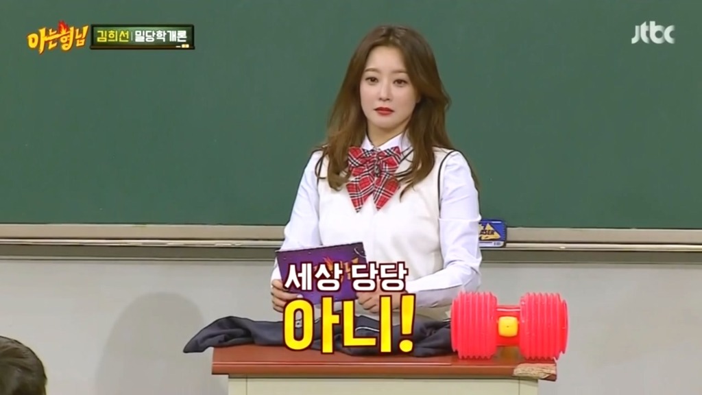 아는형님 김희선만의 밀당 | 인스티즈