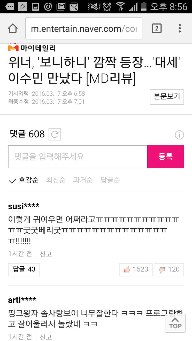보니하니 아이돌 출연 반응 차이.jpg | 인스티즈