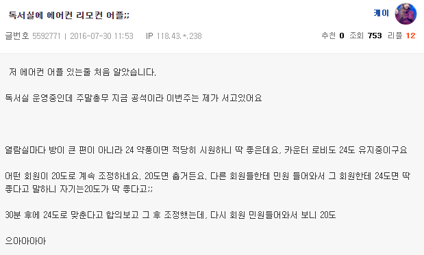 독서실 민폐 | 인스티즈