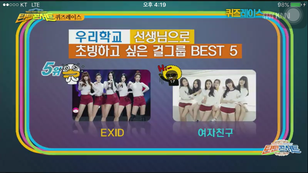 knn 방송국에서 조사한 학교 선생으로 초빙하고 싶은 걸그룹 top5 | 인스티즈