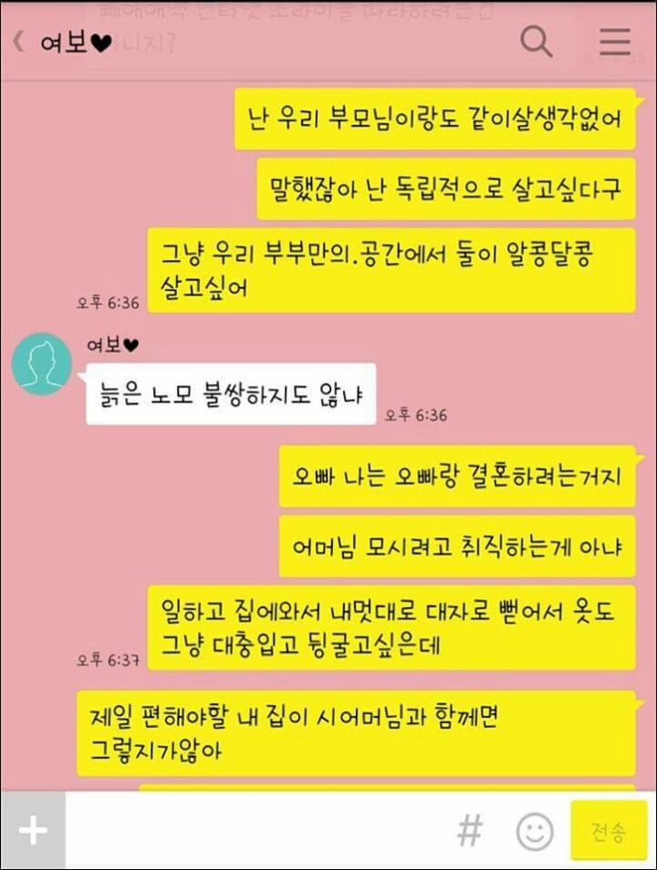 결혼하면 어머님 모신다는 예비신랑 | 인스티즈