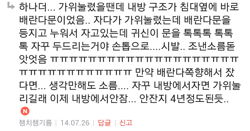 쩌리방 무서운 이야기 게시글의 댓글 캡쳐에 달린 댓글 캡초ㅑ! | 인스티즈