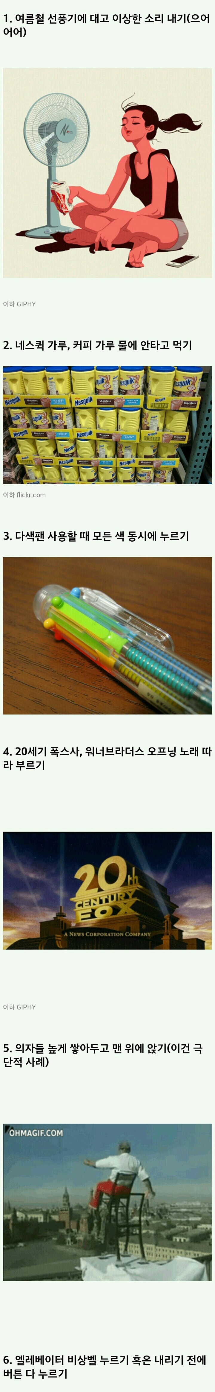살면서 한 번쯤은 해봤을 '이상한' 행동 10가지 | 인스티즈
