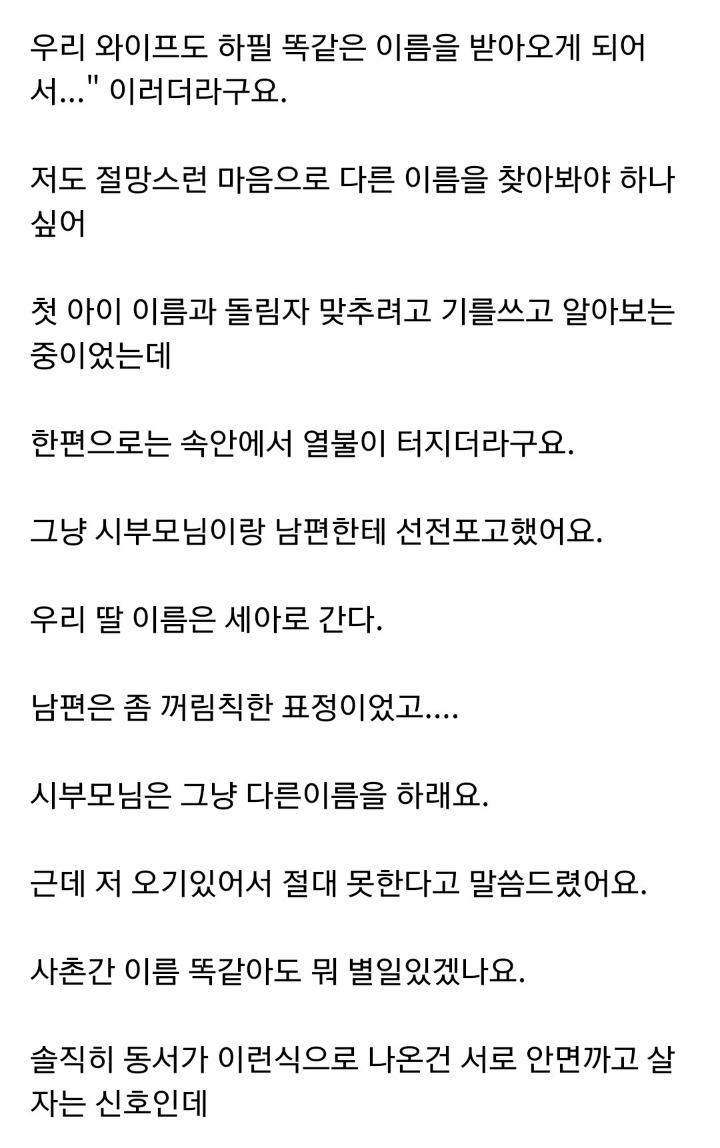 둘째아이 이름 도둑맞았어요.jpg | 인스티즈