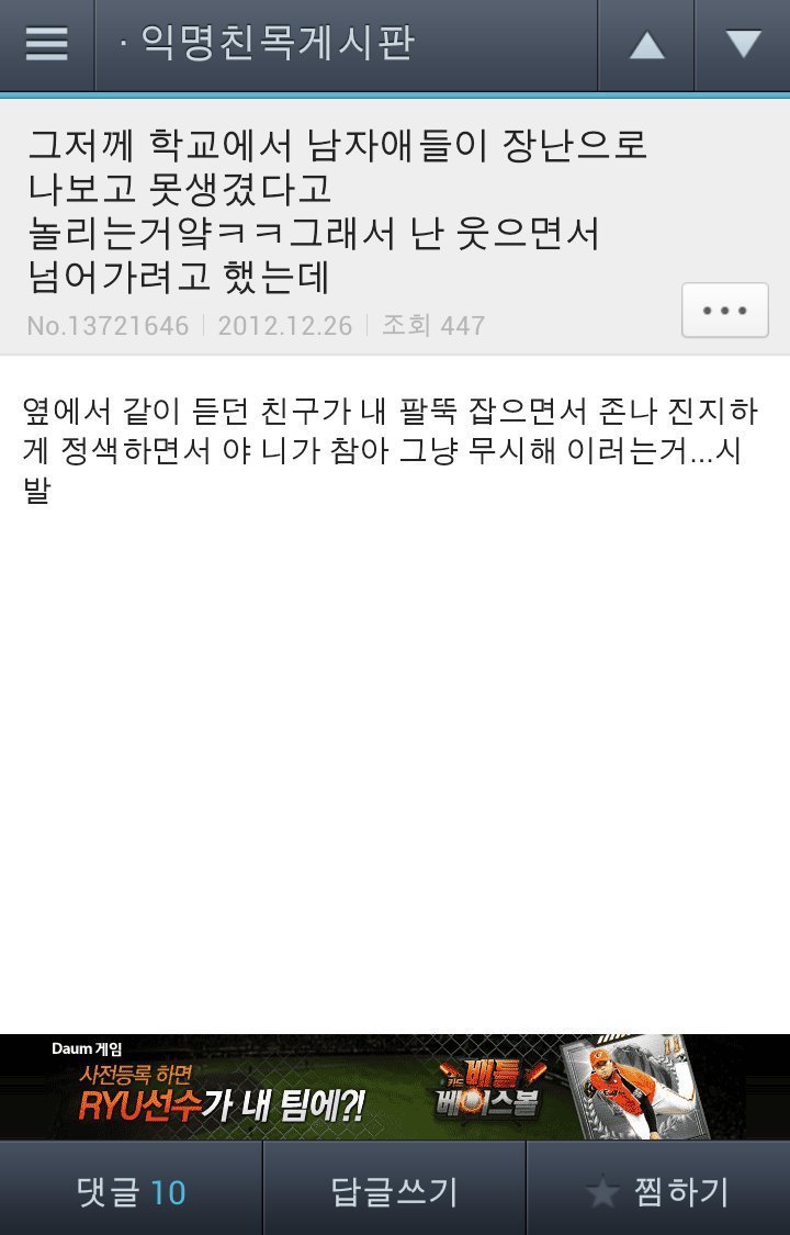 그저께 학교에서 남자애들이..... | 인스티즈