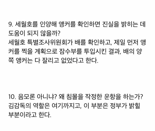 세월호 고의침몰 가능성 증거 (파파이스 요약) | 인스티즈