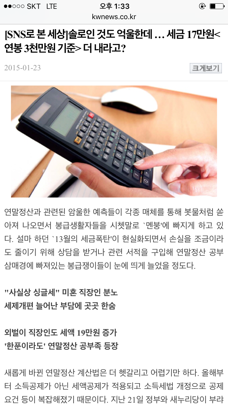 다시봐도 어이없는 솔로세금 | 인스티즈