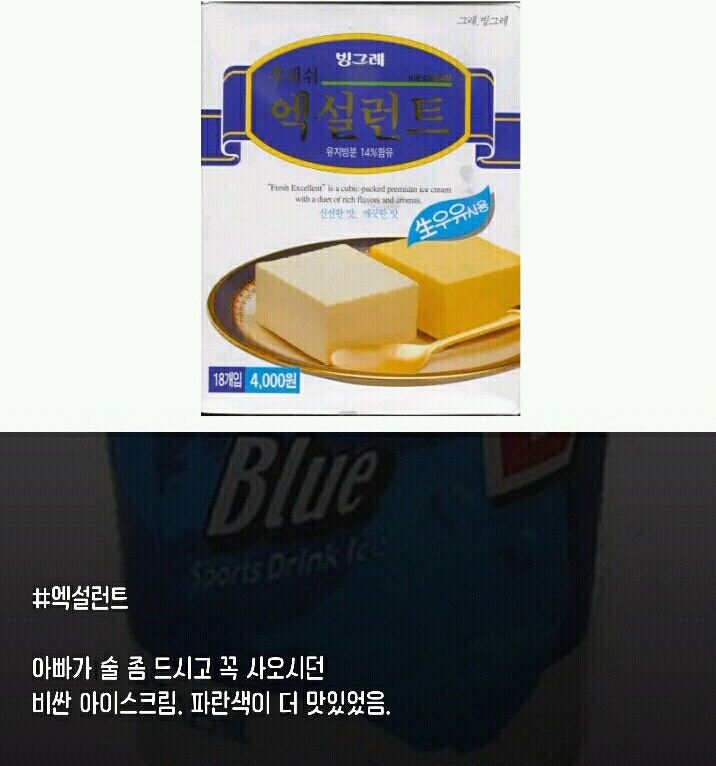 어릴 때 한 번씩은 먹어본 추억의 아이스크림들.jpg | 인스티즈