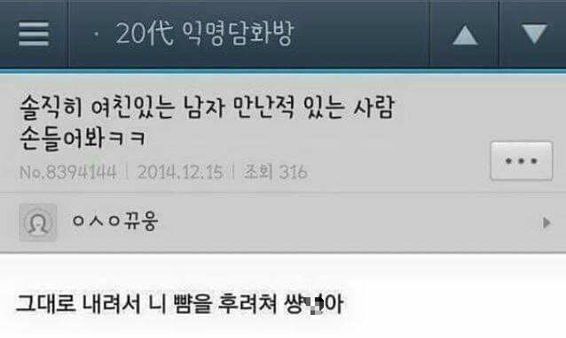 솔직히 여친 있는 남자 만난적 있는 사람 손들어봨ㅋㅋㅋㅋ | 인스티즈