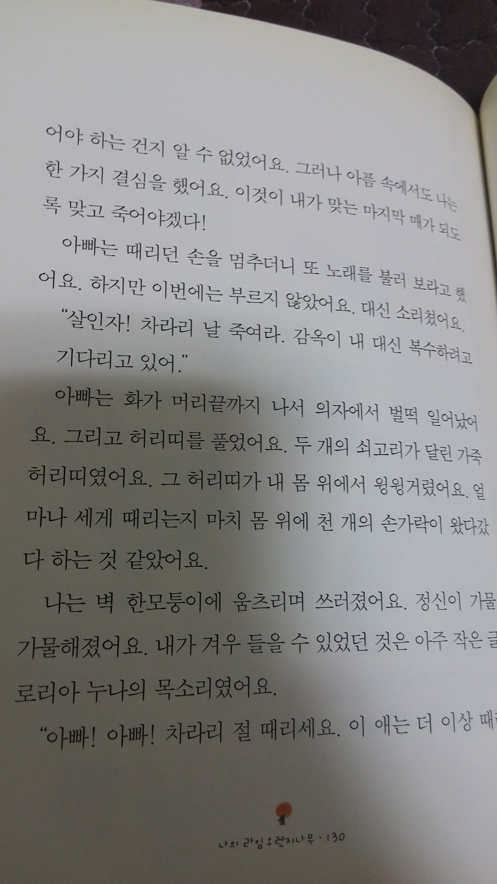 어릴때 읽고 충격이 컸던 나의라임오렌지나무 학대 챕터 .jpg | 인스티즈