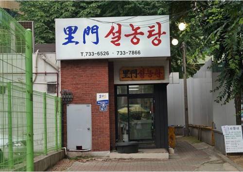 백년 넘은 식당이 사라지는 이유 | 인스티즈