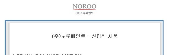 (주)노루페인트 이미지