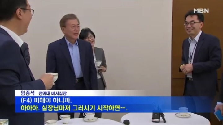 F4의 센터지만 정작 F4가 뭔지 모르는 이니(feat.임실장,조국) | 인스티즈