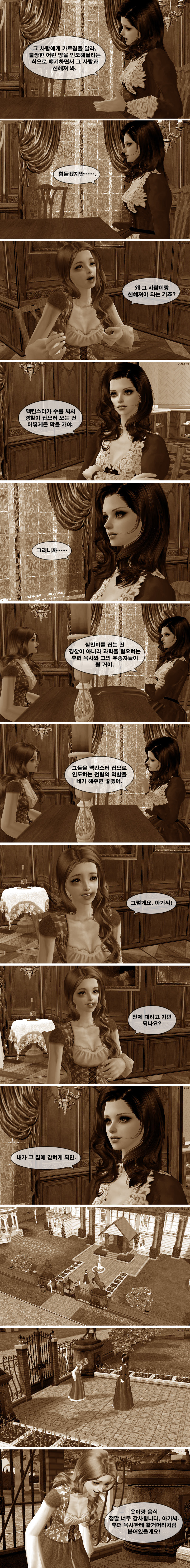 [로맨스릴러] 팜므파탈 챕터11. 삼총사 | 인스티즈