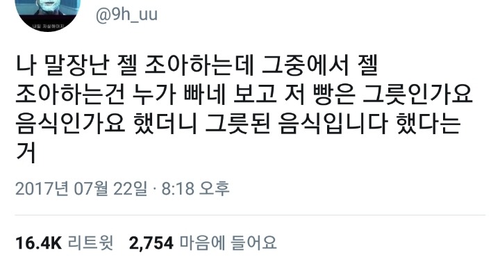 단짠단짠 트위터 캡쳐.twt | 인스티즈