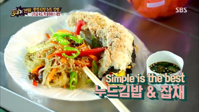 [백종원의3대천왕] 잡채랑 같이 먹는 광장시장 누드 김밥.jpg | 인스티즈