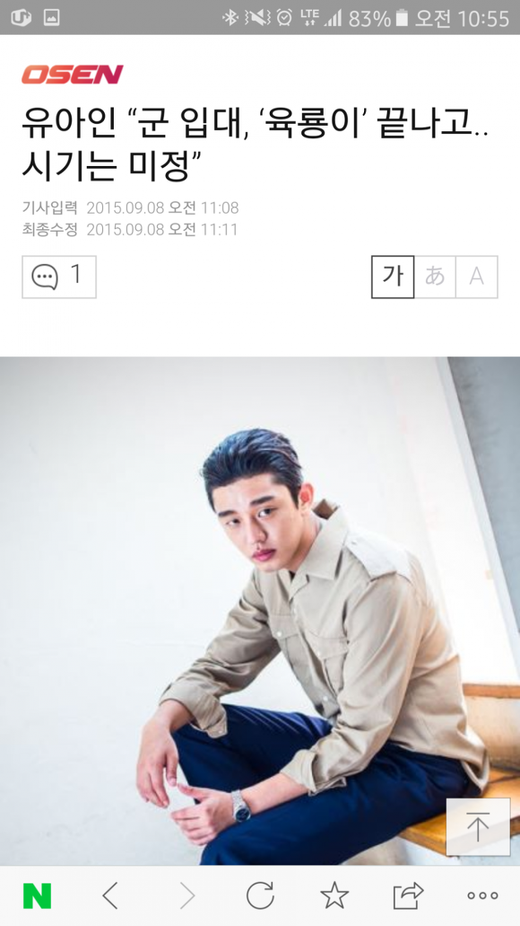 유아인은 과연 입대를 언제 할까? | 인스티즈