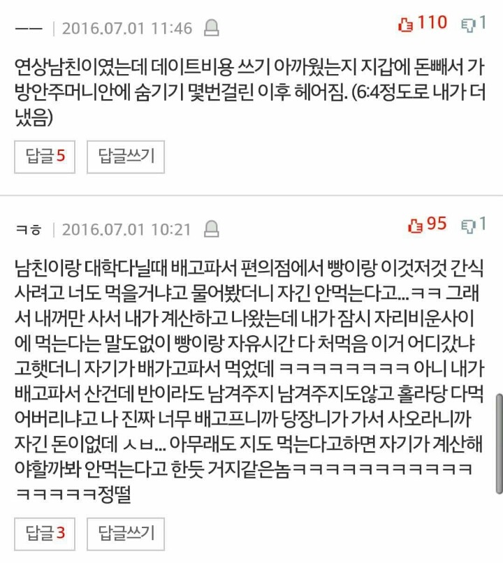 애인들이 찌질하게 느껴질때 | 인스티즈