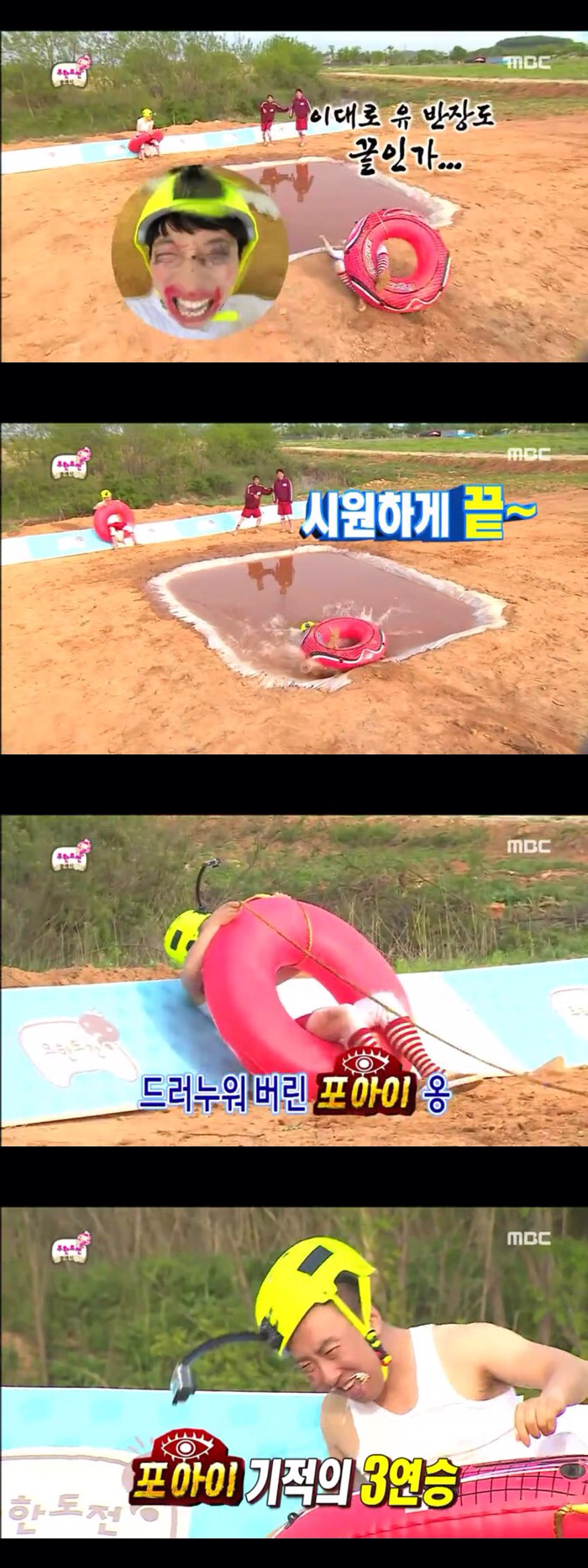 [무한도전] 가슴에도 눈 달린 포아이 명수세끼의 괴력 | 인스티즈