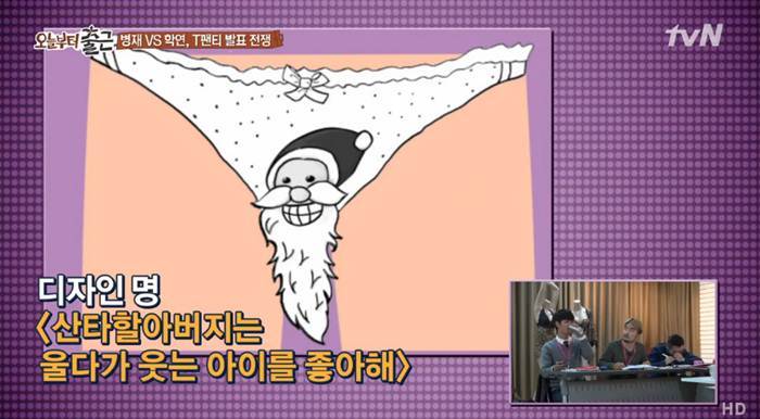 유병재가 디자인한 티팬티.jpg | 인스티즈