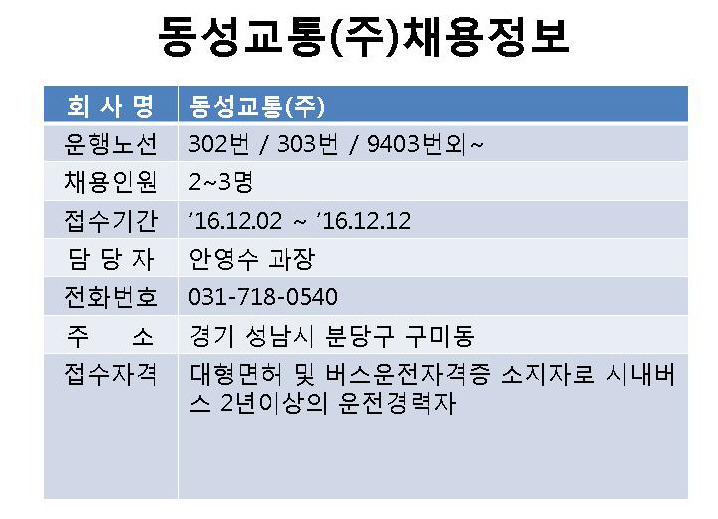 동성교통(주) 이미지