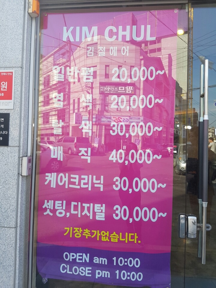 김철헤어 이미지