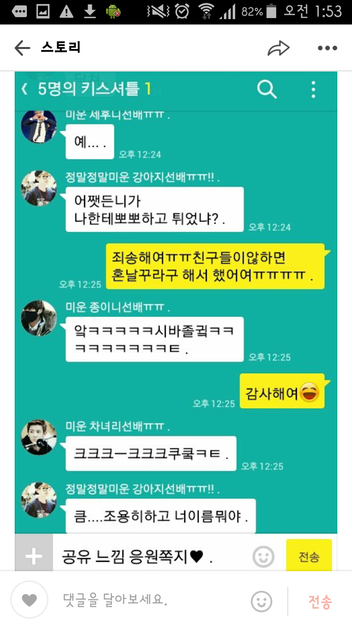 다섯명의키스셔틀 | 인스티즈