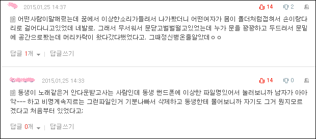 소름돋는 경험담 모음 | 인스티즈
