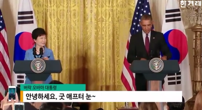 다시보는 박근혜 오바마공동 기자회견 | 인스티즈