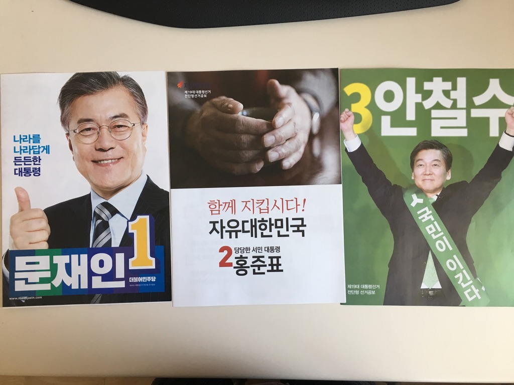 19대 대통령 전단형 선거공보 | 인스티즈