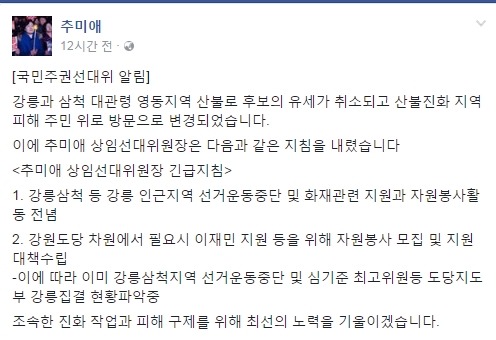 강원도 산불 찾은 문재인후보.jpg | 인스티즈