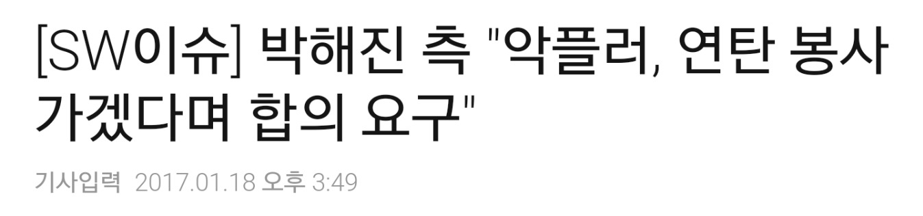 박해진이랑 연탄봉사 가고도 정신 못차림.jpg | 인스티즈