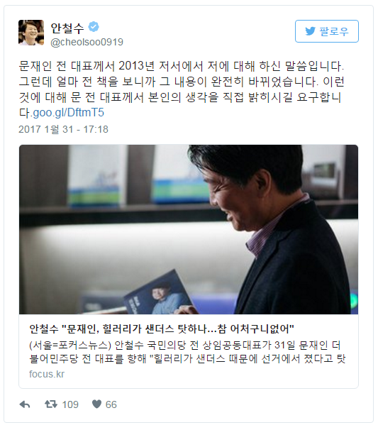 2012 대선패배를 안철수 탓이라고 말했다던 책 부분.jpg | 인스티즈