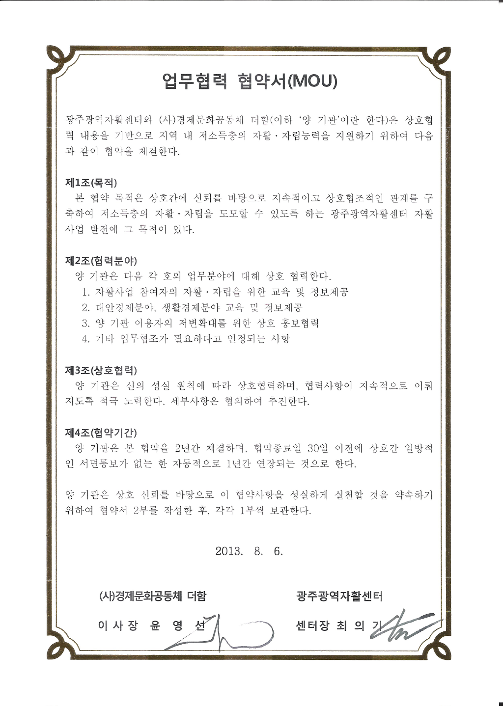경제문화공동체더함 이미지