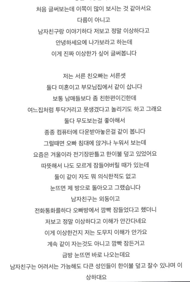 남매닌깐 괜찮다 vs 좀 이상하다 | 인스티즈