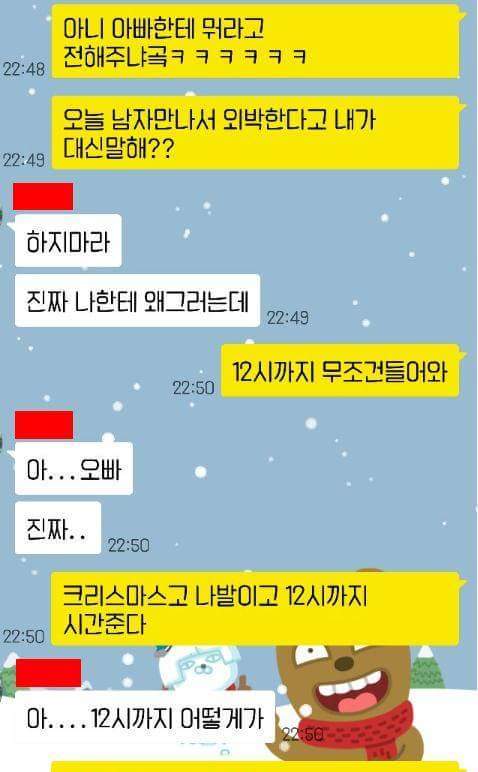 여동생의 연애생활을 방해하는 오빠 | 인스티즈