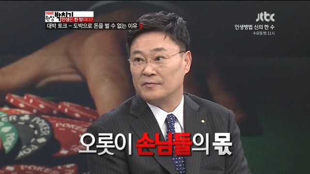 프로겜블러 차민수가 얘기하는 카지노에서 돈을 벌수 없는 이유.jpg | 인스티즈