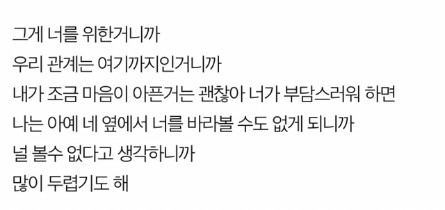 널 짝사랑하는 사람이 나여서 미안해 | 인스티즈