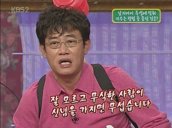 이경규가 제일 무서워하는것 | 인스티즈