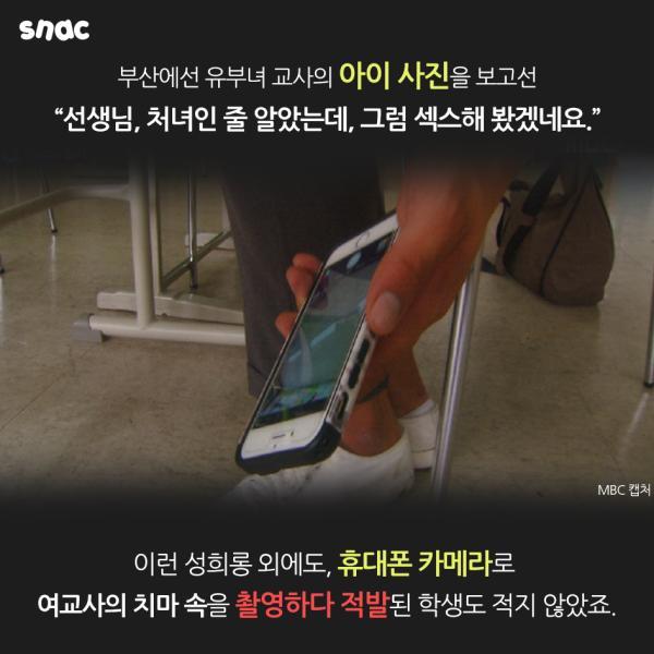 제자에게 성희롱 당하는 여교사들 | 인스티즈
