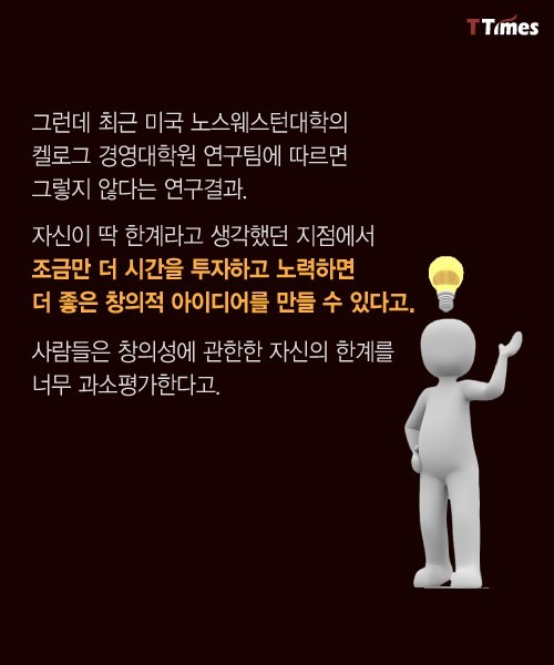 창의성은 끈기! 생각하는 만큼 나온다 | 인스티즈