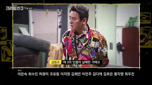 크라임씬의 몇가지 뻔한(?) 사실들 | 인스티즈
