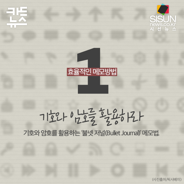 유능한 회사원, 성실한 학생으로 만들어 주는 효율적인 메모방법 | 인스티즈