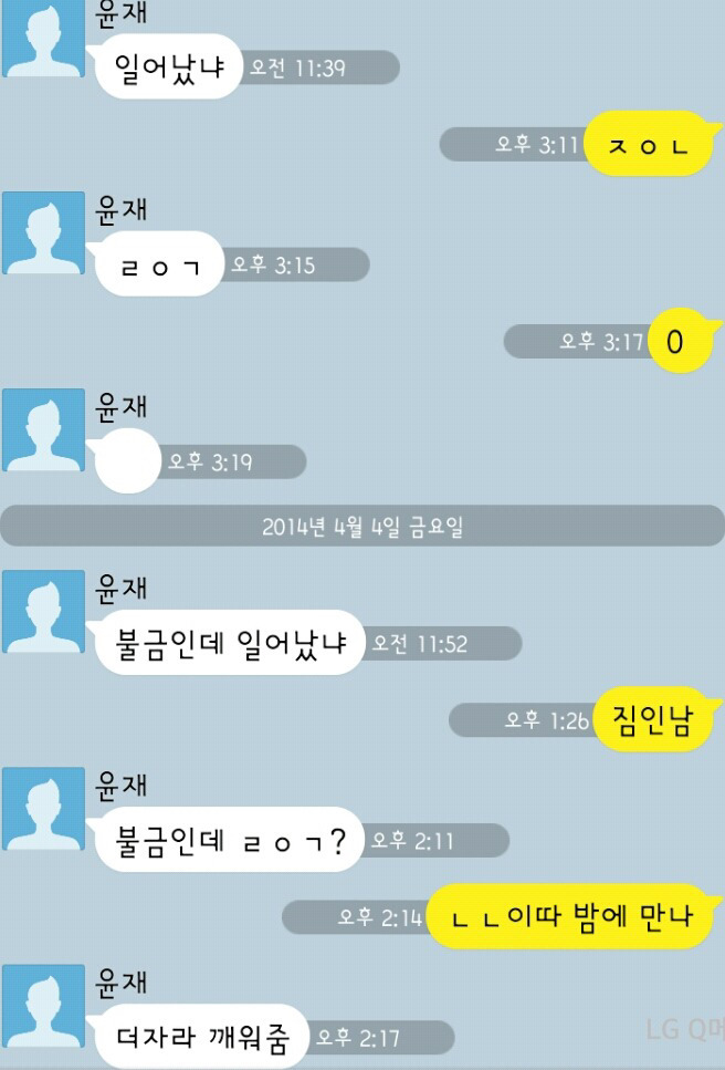 남자들의 카톡 | 인스티즈