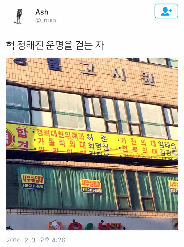 미래 대한민국 최고의 한의사 | 인스티즈