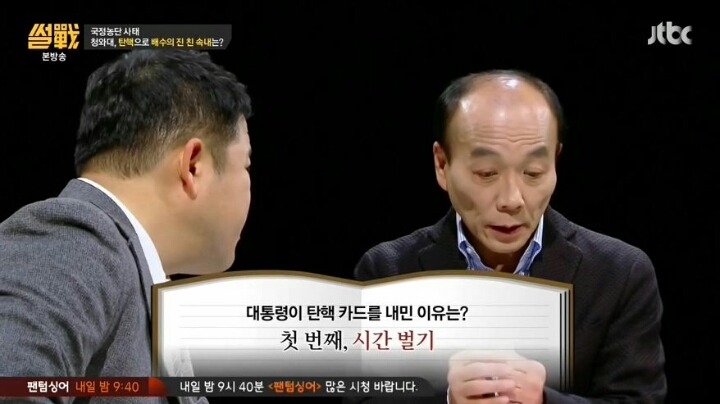 역전을 꿈꾸는 박근혜 | 인스티즈