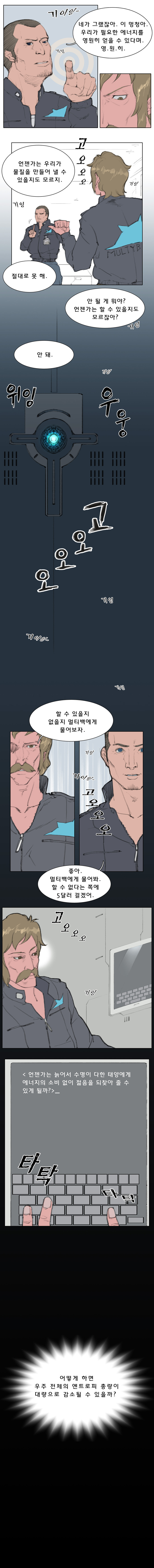 SF명작소설 아이작 아시모프 : 최후의 질문을 만화로 옳긴 작품 (소름주의) | 인스티즈