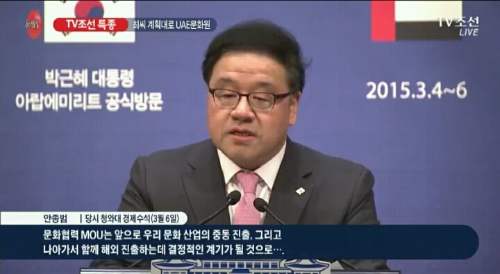 최순실 메모대로 해외문화원 현실화됐다 | 인스티즈