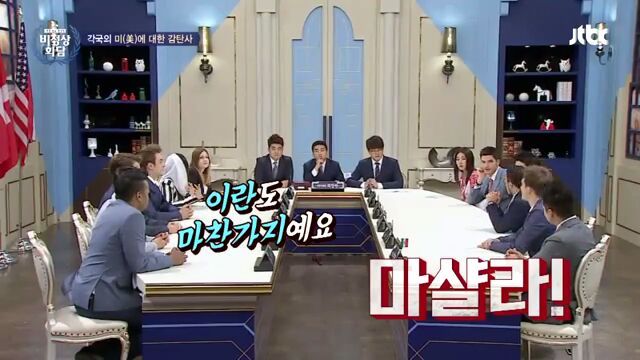 [비정상회담] 각국의 미에 대한 감탄사 | 인스티즈
